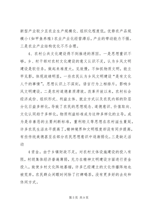 关于实施和谐秀美乡村建设工程的若干意见.docx