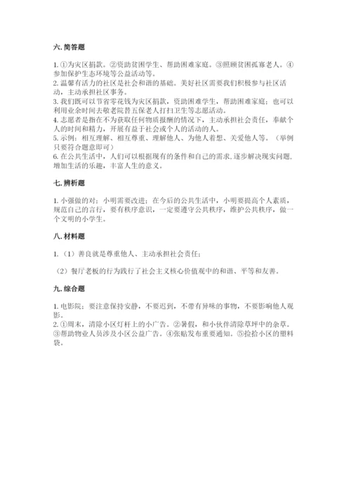 部编版五年级下册道德与法治第二单元《公共生活靠大家》测试卷及参考答案【考试直接用】.docx