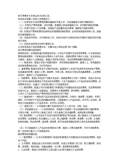 成本核算制度细则