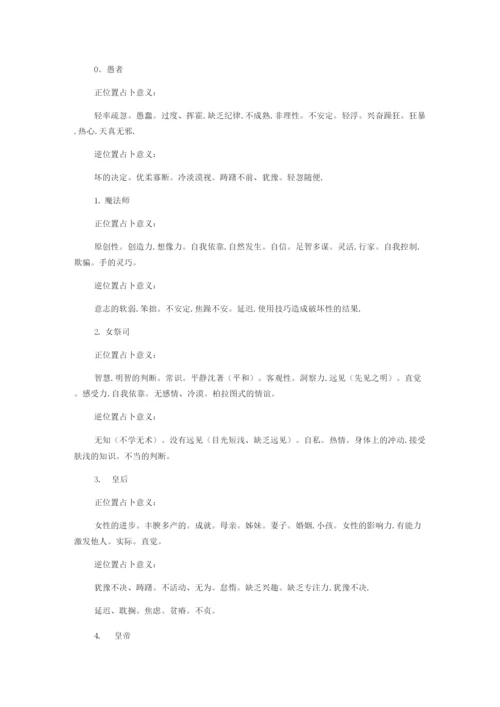 塔罗牌78牌意.docx