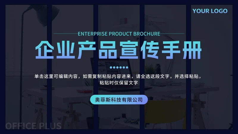 蓝色渐变企业产品宣传手册PPT模板