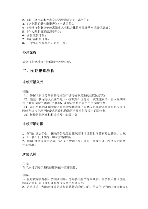 郑州市五险一金办事指南.docx