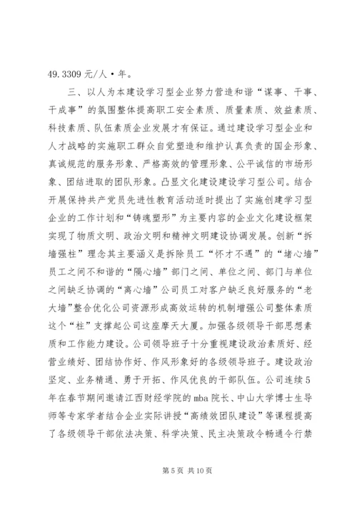 供电公司保护电力设施先进集体材料.docx