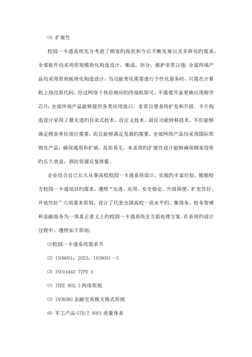 校园一卡通系统方案.docx