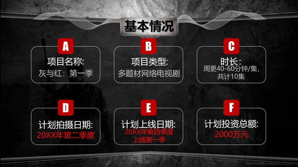 射击游戏灰与红前传电影传媒影视PPT模板