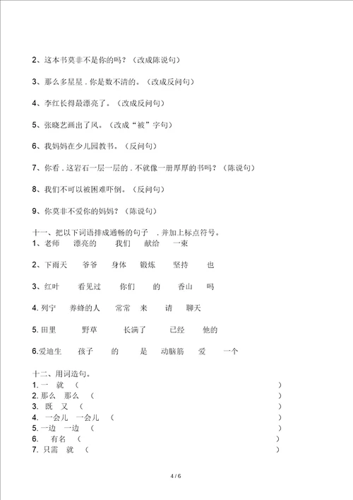 二年级语文下册句子练习