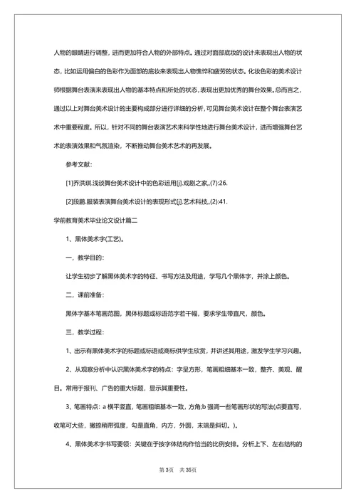 学前教育美术毕业论文设计