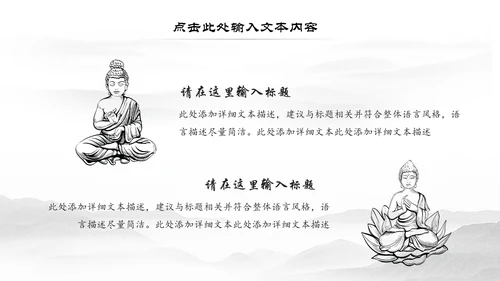 佛教佛学文化知识宣传寺庙宗教PPT模板