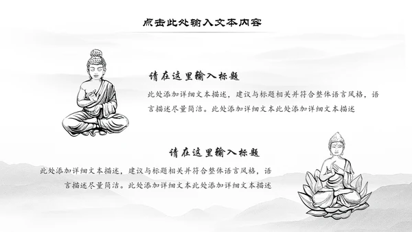 佛教佛学文化知识宣传寺庙宗教PPT模板