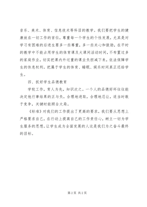 学习新义务心得 (2).docx