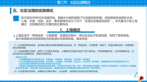社区治理，社区街道办PPT模板