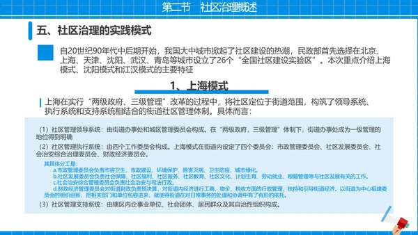 社区治理，社区街道办PPT模板