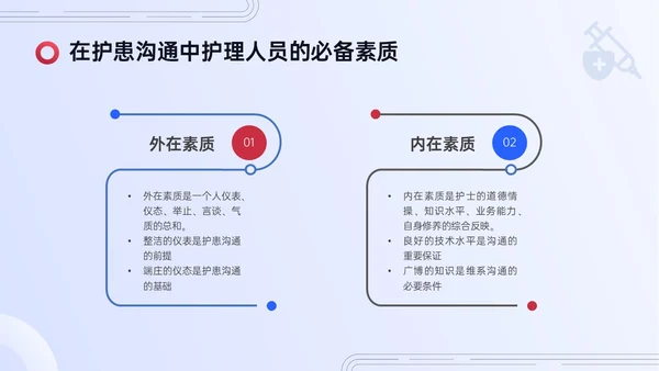 红蓝色简约实拍护患沟通技巧培训PPT课件