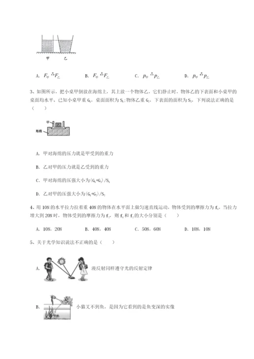 专题对点练习重庆市大学城第一中学物理八年级下册期末考试必考点解析试卷（附答案详解）.docx