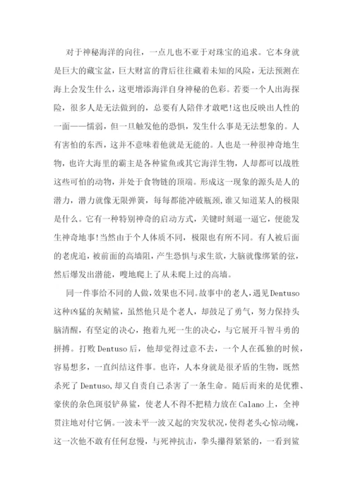 老人与海读书心得高二优秀作文1000字.docx