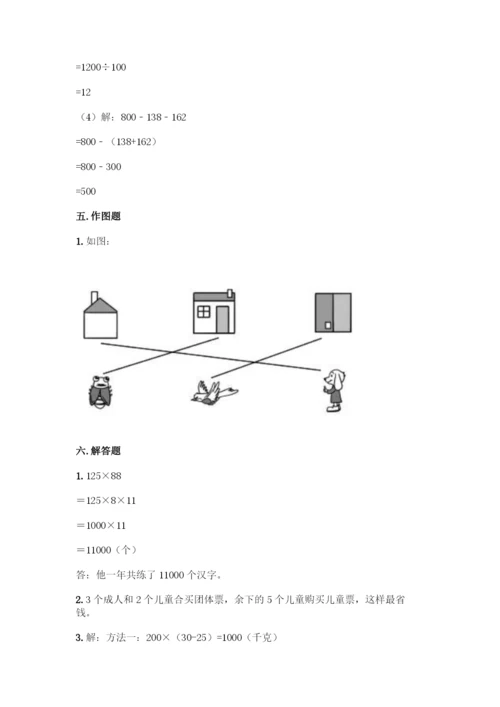 人教版四年级下册数学期中测试卷含完整答案【各地真题】.docx