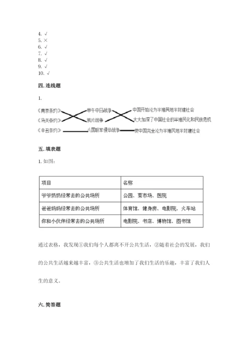 部编版五年级下册道德与法治期末测试卷及参考答案【名师推荐】.docx