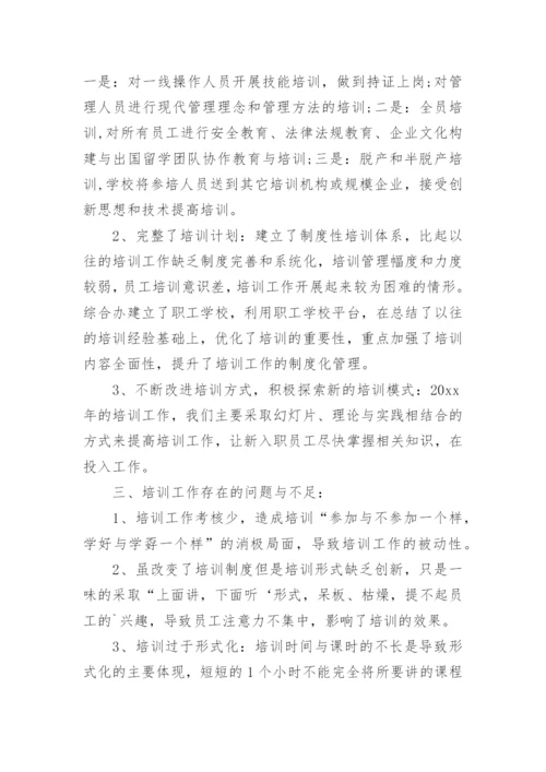 公司年度培训总结.docx