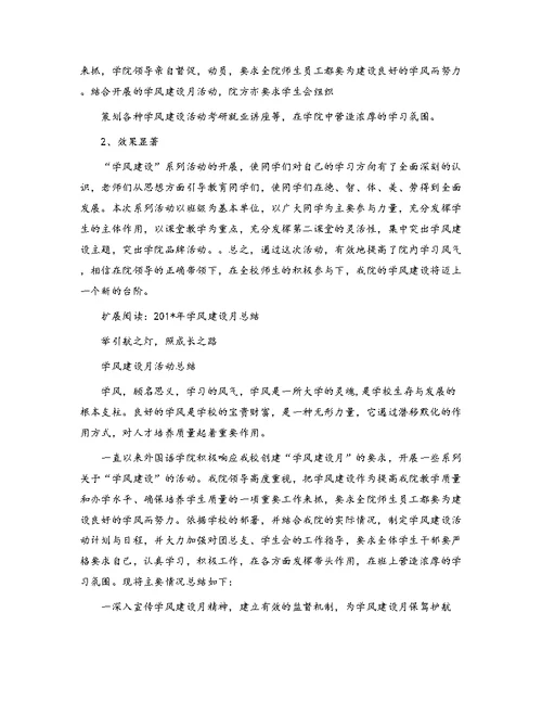 学风建设月总结