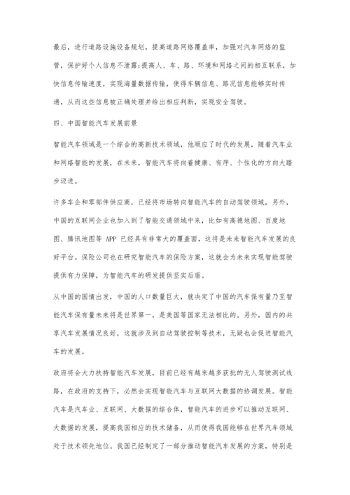 中国智能汽车发展研究.docx