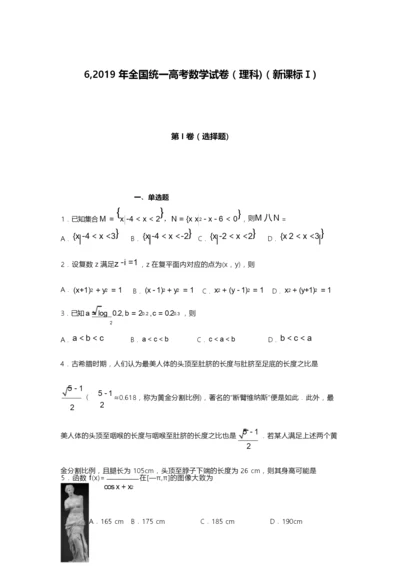 2019年高考全国1卷理科数学试题和答案8.docx