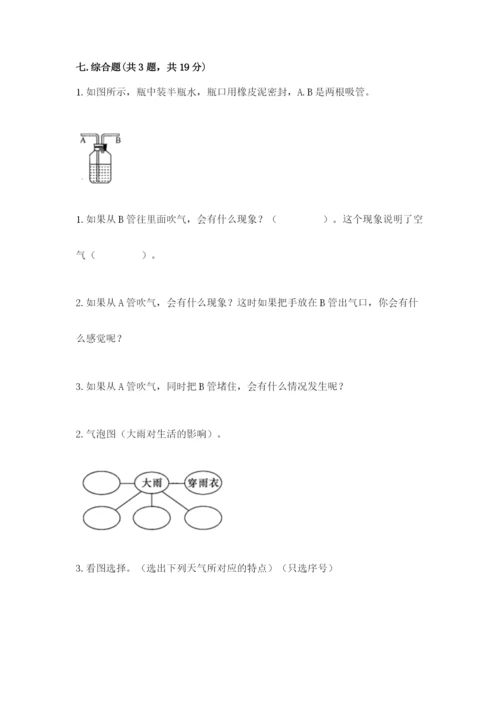 教科版三年级上册科学期末测试卷附参考答案（夺分金卷）.docx