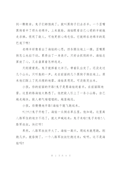 红色故事演讲稿红色故事演讲稿5分钟.docx