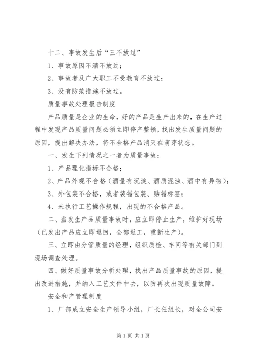 安全生产管理制度范本 (2).docx