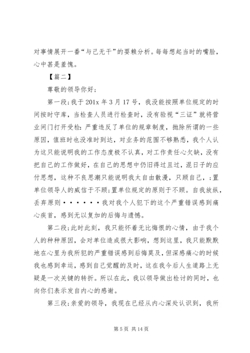 公务员检讨书6篇.docx