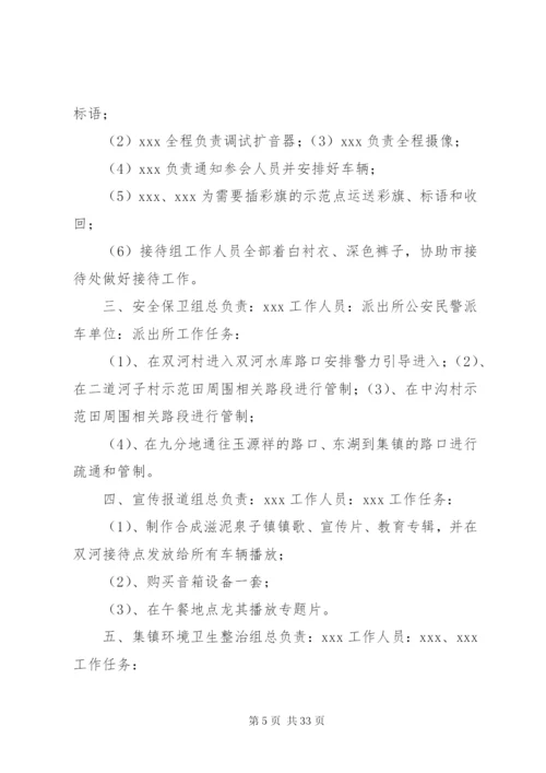 XX镇迎接全市农业农村现场观摩会工作方案.docx