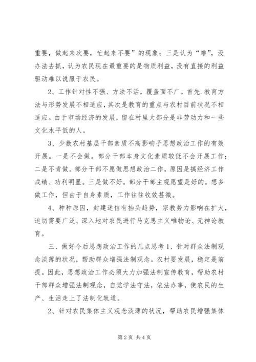 加强当前农村思想政治工作的思考 (4).docx