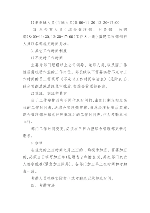 员工考勤管理制度.docx