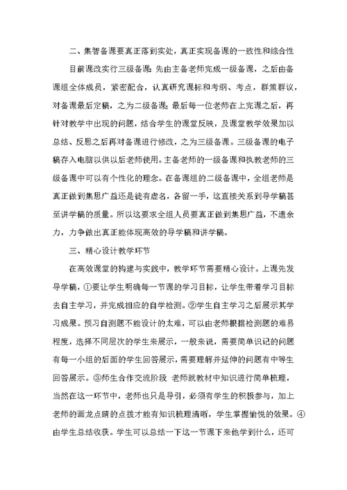 关于初中政治高效课堂之我见