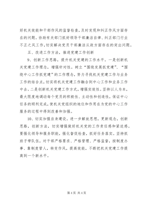 房管局机关党委工作安排.docx