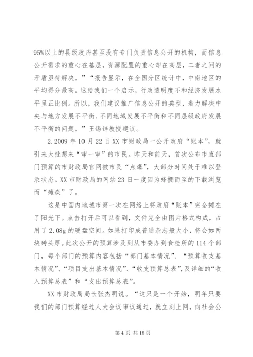 [25]政府信息公开申请书(范本).docx