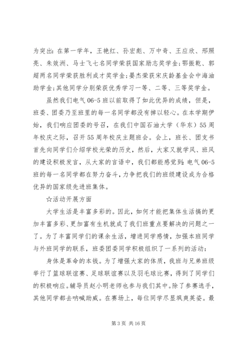 优秀学风班级申请书.docx