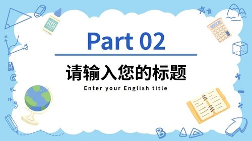 卡通儿童文具教育教学通用PPT模板