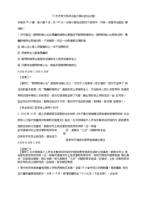 浙江省2018-2019年高三10月月考文综政治试题