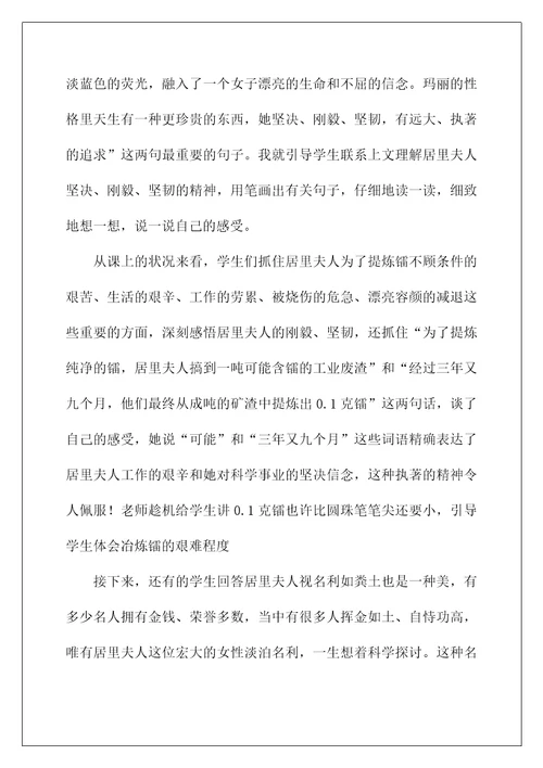 2022《跨越百年的美丽》教学反思2