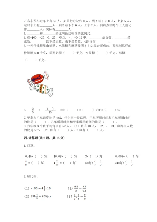 北京版六年级下册期末真题卷精品（基础题）.docx