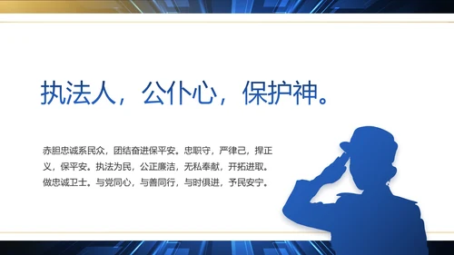科技强警公安警察工作总结动态PPT
