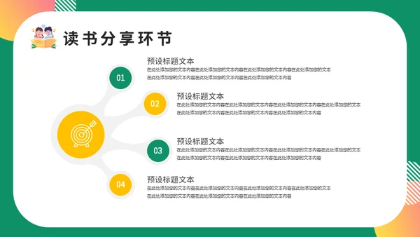 卡通风世界读书日通用PPT模板