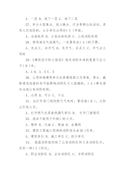 消防安全知识答题及答案.docx