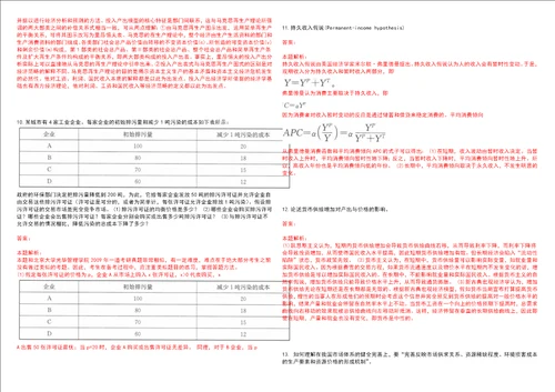 考研考博安顺学院2023年考研经济学全真模拟卷3套300题附带答案详解V1.4