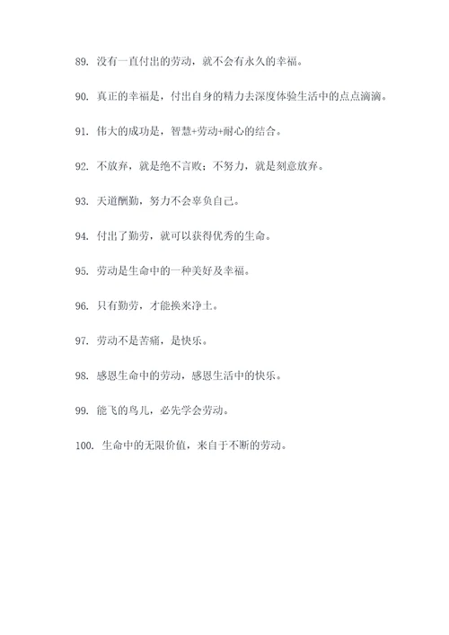带劳字的谚语