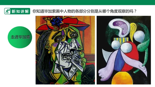 第十八课《大师画我也画》课件