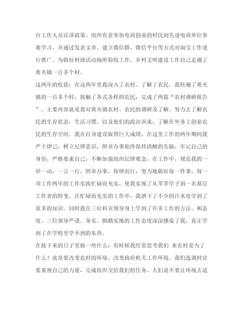 精编之乡镇公务员工作总结范本汇编个人工作总结范文.docx