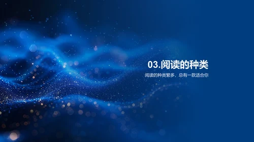 阅读习惯的养成PPT模板