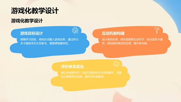 蓝色卡通风教学课件PPT模板