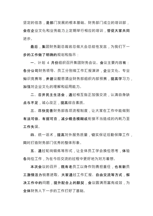 财政部会议纪要